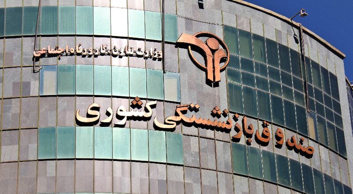 اعلام زمان واگذاری سهام صندوقهای بازنشستگی و تامین اجتماعی، هیات وزیران برنامه زمان بندی واگذاری سهام متعلق به صندوق های بازنشستگی کشوری و لشکری و تامین اجتماعی و شرکتهای تابعه و وابسته را تصویب کرد.