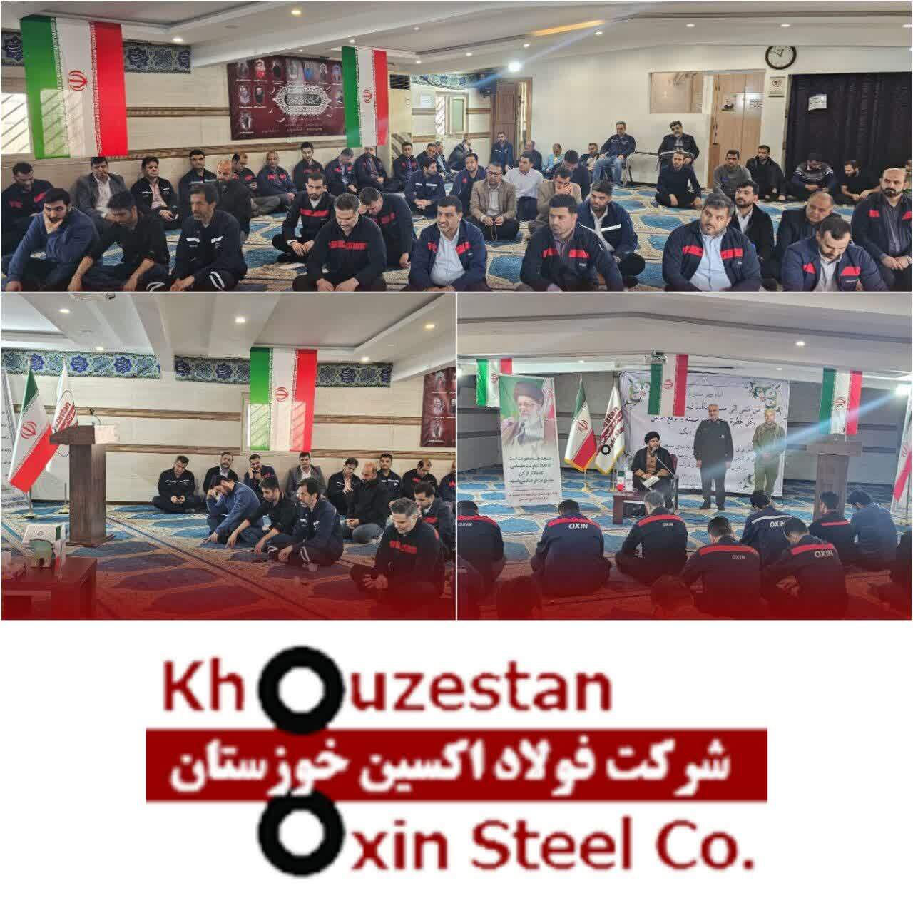 حضور مدیرعامل،فرماندهان بسیج،معاونین،مدیران و جهادگران شرکت فولاد اکسین خوزستان مراسم گرامیداشت پنجمین سالگرد شهادت سپهبد حاج قاسم سلیمانی در محل شرکت برگزار شد.