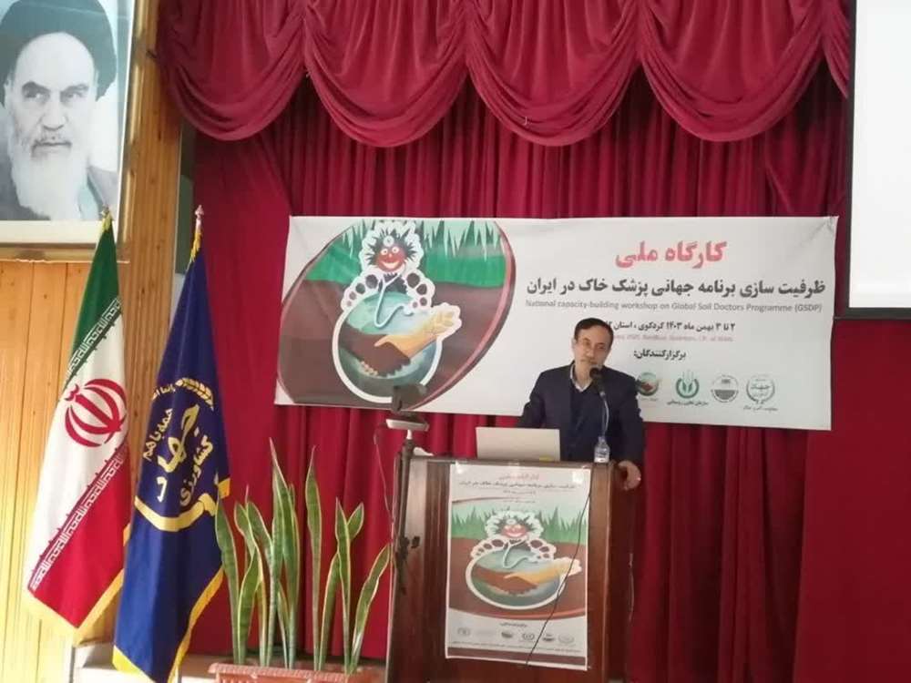 برگزاری کارگاه بینالمللی آموزشی ظرفیتسازی برنامه جهانی «پزشک خاک» در استان گلستان، کارگاه بینالمللی دو روزه آموزشی ظرفیتسازی برنامه جهانی پزشک خاک (Soil Doctors) با همکاری سازمان فائو و دعوت از کارشناسان ذیربط از 9 استان کشور روز سهشنبه با حضور معاون آب و خاک وزارت جهاد کشاورزی در استان گلستان آغاز شد.