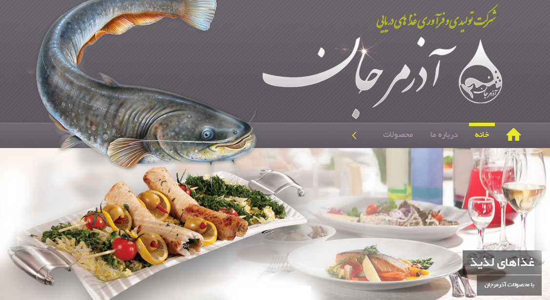 به گزارش تولیدگران کارآفرین: امیر روشنی مدیر بازرگانی شرکت صنایع غذایی آذر مرجان در خصوص فعالیتهای این شرکت میگوید: صنایع غذایی آذر مرجان، فعالیت خود را در حوزه بسته بندی، پرورش و فرآوری ماهی و میگو و محصولات گوشتی و ماکیان از سالیان قبل آغاز کرده است.