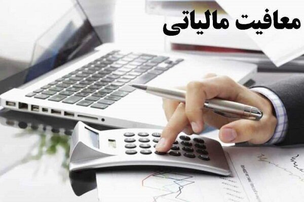 به گزارش تولیدگران کارآفرین: بند ح تبصره 6 قانون بودجه سال 1403 کل کشور معافیتهای مالیاتی کاربردی را برای اشخاص حقیقی و حقوقی مشخص کرده است.