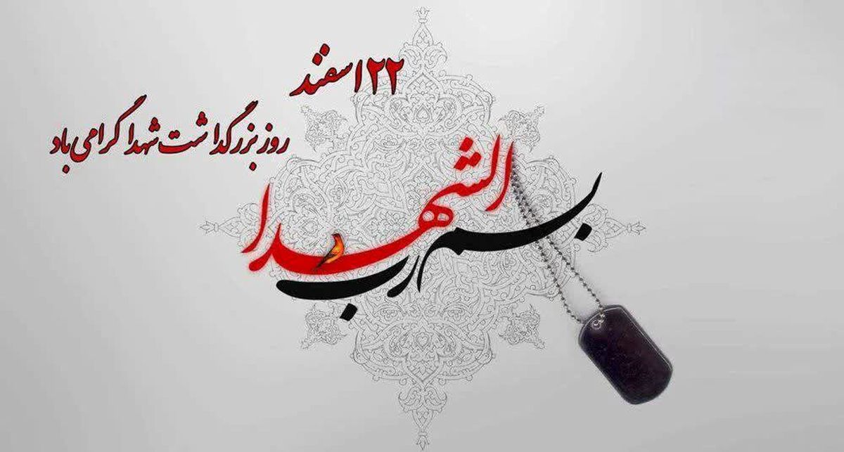 شهادت، عزت ابدی است و شهدا، مشعلداران پیروزی، آزادی و استقلال کشورند.