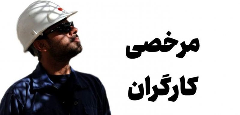 به گزارش تولیدگران کارافرین: یکی از مشکلات کارگران در فرآیند روابط کاری بین کارگر و کارفرما مشکلاتی مانند عدم آگاهی از قوانین کاری است. به طور مثال بحث ساعت کاری و مرخصی استحقاقی یکی از مشکلات در این مسیر است.