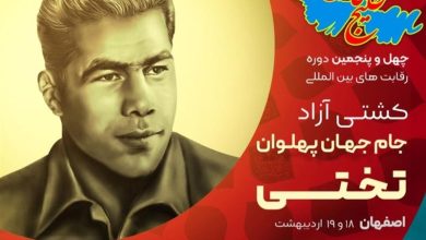 نصف جهان میزبان جام تختی با حمایت ذوب‌آهن اصفهان