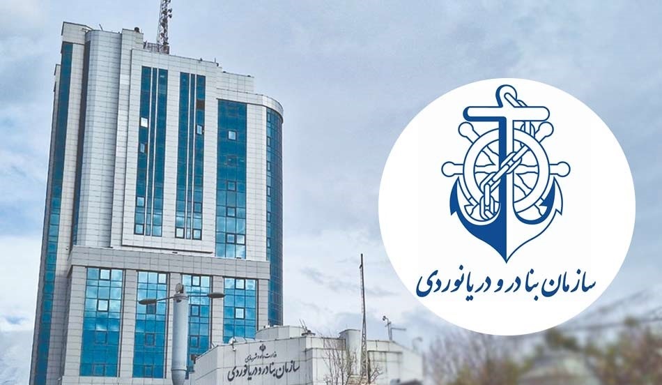 سازمان-بنادر-و-دریانوردی