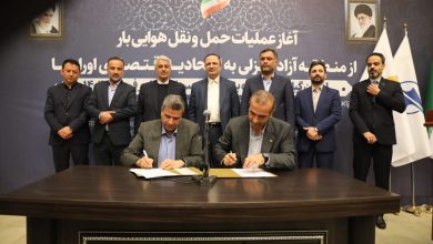 گامی دیگر جهت توسعه صادرات ایران به اوراسیا با حضور دبیر شورایعالی مناطق آزاد مسیر پروازی كارگو به اوراسیا شروع به كار نمود