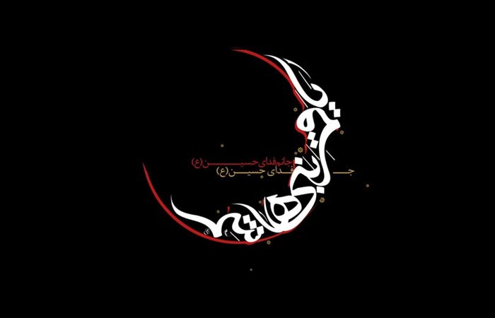 تسلیت فرا رسیدن تاسوعای حسینی