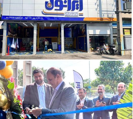 به گزارش تولیدگران کارآفرین به نقل از پایگاه اطلاع‌رسانی شرکت نفت ایرانول، این شرکت در راستای تعهد به ارتقای سطح خدمات و جلب رضایت مشتریان، امروز دوشنبه 23 تیرماه دومین مرکز سرویس خدمات دوره‌ای خودرو «ایرانول پرو» را در جنوب تهران با حضور مدیرعامل و معاونین شرکت نفت ایرانول افتتاح کرد.