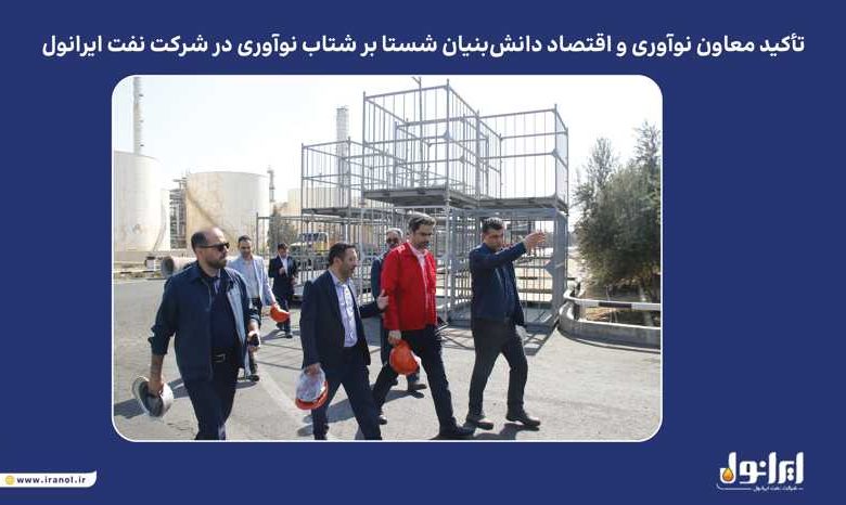 به گزارش تولیدگران کارآفرین به نقل از پایگاه اطلاع‌رسانی ایرانول، در نشست برگزارشده روز یکشنبه ۲۰ مهرماه، دکتر نظری بر ضرورت تقویت همکاری با شرکت‌های دانش‌بنیان و بهره‌گیری از ظرفیت نخبگان و نیروهای خلاق تأکید کرد و گفت: شرکت نفت ایرانول می‌تواند با تکیه بر ظرفیت‌های داخلی و تعامل گسترده با شرکت‌های دانش‌بنیان، از طریق نوآوری مستمر و بهره‌گیری از دانش روز، جایگاه خود را در صنعت روانکار کشور و منطقه بیش از پیش ارتقا دهد.
