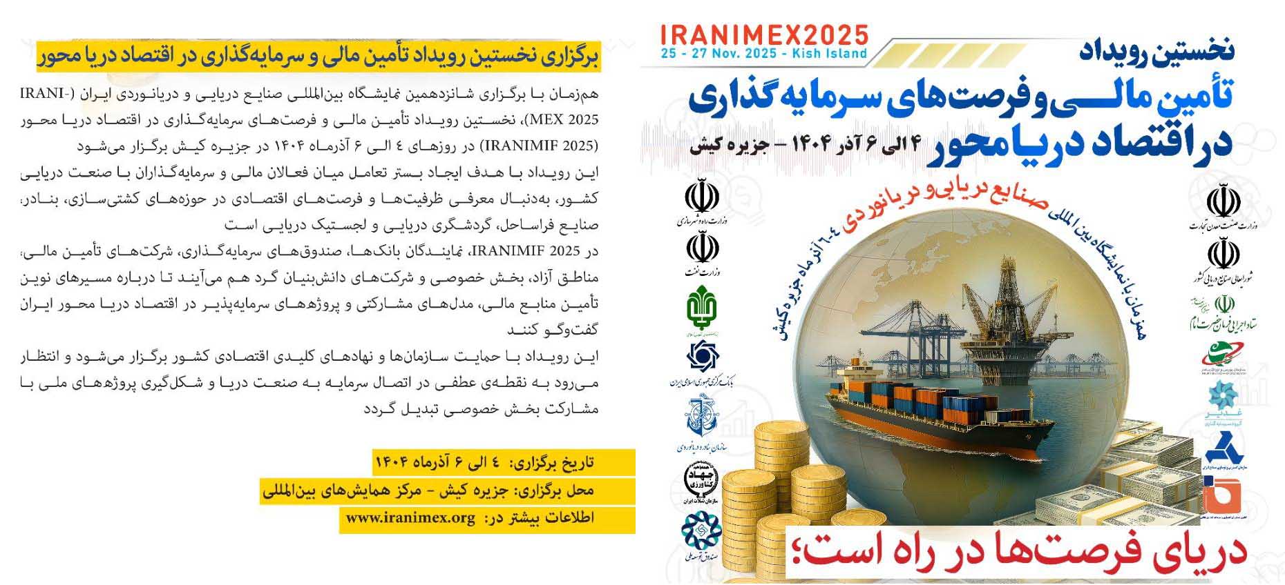 به گزارش تولیدگران کارآفرین: این رویداد با هدف ایجاد بستر تعامل میان فعالان مالی و سرمایه‌گذاران با صنعت دریایی کشور، به‌دنبال معرفی ظرفیت‌ها و فرصت‌های اقتصادی در حوزه‌های کشتی‌سازی، بنادر، صنایع فراساحل، گردشگری دریایی و لجستیک دریایی است.