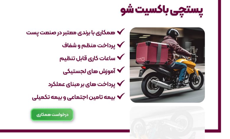 به گزارش تولیدگران کارآفرین به نقل از روابط عمومی باکسیت، پستچی‌ها تحت پوشش بیمه تأمین اجتماعی و بیمه تکمیلی قرار دارند و علاوه بر حقوق پایه، برای هر ارسال دریافتی جداگانه خواهند داشت.