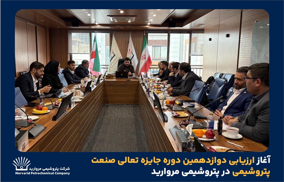به گزارش تولیدگران کارآفرین به نقل از روابط عمومی و امور فرهنگی پتروشیمی مروارید؛ این ارزیابی که طی سه روز و بر اساس مدل EFQM-2020 انجام میشود عملکرد شرکت را به صورت جامع تحلیل کرده و نقاط قوت و فرصتهای بهبود را شناسایی میکند.