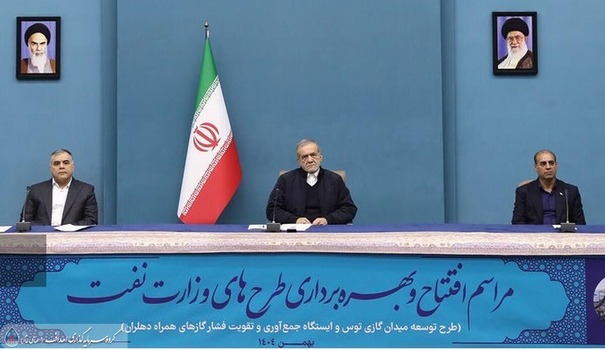 به گزارش تولیدگران کارآفرین به نقل از روابط عمومی گروه سرمایه گذاری اهداف ، محسن پاکنژاد، وزیر نفت روز (دوشنبه، ۲۰ بهمن) به صورت ویدیو کنفرانسی از ایستگاه تقویت فشار دهلران با حضور رئیسجمهوری بهرهبرداری کرد و در ادامه این مراسم اظهار داشت: امروز شاهد آغاز بهرهبرداری از ایستگاه تقویت فشار گاز دهلران هستیم.
