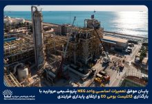 به گزارش تولیدگران کارآفرین به نقل از روابط عمومی و امور فرهنگی پتروشیمی مروارید؛ در جریان این عملیات بارگذاری کاتالیست بومی EO در راکتورهای R-1001A و R-1001B با رعایت کامل الزامات فنی و ایمنی انجام شد. این اقدام با هدف بهبود راندمان واکنش، افزایش پایداری فرآیند و کاهش وابستگی به منابع خارجی صورت گرفت و پس از انجام کنترل‌های کیفی و تست‌های پیش‌راه‌اندازی، شرایط بهره‌برداری ایمن و پایدار واحد فراهم شد.