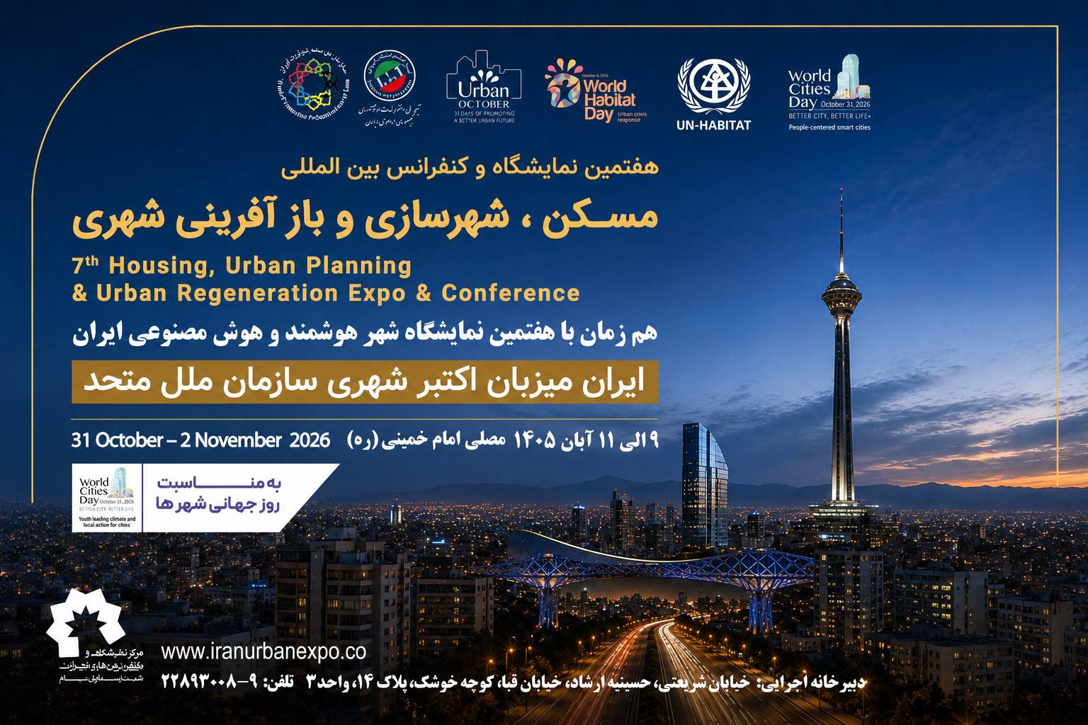 به گزارش تولیدگران کارآفرین به نقل از روابط عمومی هفتمین نمایشگاه بین‌المللی مسکن، شهرسازی، بازآفرینی شهری و صنایع وابسته: غلامرضا رضاییان با اشاره به جایگاه ویژه «اکتبر شهری» در برنامه‌های UN-Habitat 0 برنامه اسکان بشر سازمان ملل متحد افزود: این رویداد هر ساله با مشارکت دولت‌ها، شهرداری‌ها، دانشگاه‌ها، شرکت‌های دانش‌بنیان، سازمان‌های بین‌المللی و فعالان حوزه شهرسازی در سراسر جهان برگزار می‌شود و به عنوان یکی از مهم‌ترین بسترهای تبادل تجربه، ارائه نوآوری‌ها و معرفی الگوهای موفق توسعه پایدار شهری شناخته می‌شود.
