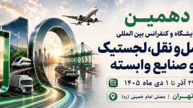 به گزارش تولیدگران کارآفرین به نقل از روابط عمومی دهمین نمایشگاه تخصصی حمل و نقللجستیک و صنایع وابسته: غلامرضا رضاییان، مدیر توانمندسازی رویداد، با اشاره به جایگاه راهبردی ایران در اتصال کریدورهای بین‌المللی گفت: «تحولات منطقه و رقابت کشورها برای افزایش سهم خود از بازار ترانزیت، اهمیت موقعیت ژئوپلیتیکی ایران را بیش از گذشته نمایان کرده است. از این‌رو، دهمین دوره این نمایشگاه صرفاً یک رویداد نمایشگاهی نیست، بلکه بستری برای گفت‌وگو، تبادل تجربه، تصمیم‌سازی و ارائه راهکارهای تخصصی در حوزه حمل‌ونقل، ترانزیت و لجستیک خواهد بود.»