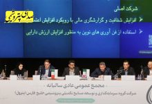 به گزارش تولیدگران کارآفرین به نقل از صدای پتروشیمی: از مجمع، درآمد تلفیقی گروه پترول با رشد ۷۴ درصدی به ۴۹.۶۵ همت رسید و سود عملیاتی نیز با جهش ۴۶۱ درصدی به ۸.۲۵ همت افزایش یافت. همچنین سود خالص تلفیقی شرکت به ۱۰.۱۳ همت رسید و پترول از زیان خارج شد.