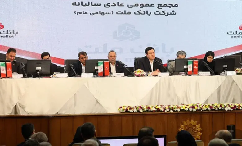 به گزارش تولیدگران کارآفرین به نقل از صدای پتروشیمی، سهامداران بانک ملت در مجمع عمومی عادی سالیانه این بانک، با تصویب صورت‌های مالی سال منتهی به اسفندماه ۱۴۰۴، عملکرد این بانک را مورد تأیید قرار دادند؛ بانکی که در سال‌های اخیر به عنوان یکی از تأمین‌کنندگان مالی و بانک‌های پیشرو در حوزه نفت، گاز و پتروشیمی، نقش مهمی در حمایت از پروژه‌های بزرگ این صنعت ایفا کرده است.