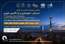 به گزارش تولیدگران کارآفرین به نقل از روابط عمومی هفتمین نمایشگاه بین‌المللی مسکن، شهرسازی، بازآفرینی شهری و صنایع وابسته: غلامرضا رضاییان با اشاره به جایگاه ویژه «اکتبر شهری» در برنامه‌های UN-Habitat 0 برنامه اسکان بشر سازمان ملل متحد افزود: این رویداد هر ساله با مشارکت دولت‌ها، شهرداری‌ها، دانشگاه‌ها، شرکت‌های دانش‌بنیان، سازمان‌های بین‌المللی و فعالان حوزه شهرسازی در سراسر جهان برگزار می‌شود و به عنوان یکی از مهم‌ترین بسترهای تبادل تجربه، ارائه نوآوری‌ها و معرفی الگوهای موفق توسعه پایدار شهری شناخته می‌شود.