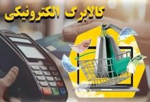 به گزارش تولیدگران کارآفرین، بر اساس برنامه اعلام شده از سوی وزارت تعاون، کار و رفاه اجتماعی، کالابرگ کد ملی سرپرستان خانوار با رقم انتهایی ۰، ۱ و ۲ پانزدهم، دارندگان کد ملی با رقم انتهایی ۳، ۴، ۵ و ۶ بیستم و کد ملی‌های ۷، ۸ و ۹ از بیست‌وپنجم هر ماه شارژ شده و خانوارها تا پایان ماه بعد مهلت دارند تا نسبت به خرید کالاهای اساسی اقدام کنند.