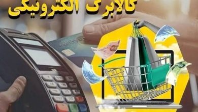 به گزارش تولیدگران کارآفرین، بر اساس برنامه اعلام شده از سوی وزارت تعاون، کار و رفاه اجتماعی، کالابرگ کد ملی سرپرستان خانوار با رقم انتهایی ۰، ۱ و ۲ پانزدهم، دارندگان کد ملی با رقم انتهایی ۳، ۴، ۵ و ۶ بیستم و کد ملی‌های ۷، ۸ و ۹ از بیست‌وپنجم هر ماه شارژ شده و خانوارها تا پایان ماه بعد مهلت دارند تا نسبت به خرید کالاهای اساسی اقدام کنند.