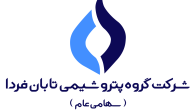 به گزارش تولیدگران کارآفرین به نقل از روابط عمومی گروه سرمایه‌گذاری اهداف، بر اساس اطلاعیه شرکت بورس اوراق بهادار تهران، سهام این شرکت پس از احراز شرایط پذیرش، از ۶ مردادماه ۱۴۰۵ با نماد «تابان» و کد ۴۴۱۱۱ در بخش محصولات شیمیایی بازار دوم بورس درج شده است.