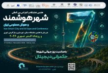 به گزارش تولیدگران کارآفرین: ایده و اجرای برنامه «رویداد اکتبر شهری همزمان با هفتمین نمایشگاه و کنفرانس شهر هوشمند ایران و هفتمین نمایشگاه و کنفرانس مسکن، شهرسازی و بازآفرینی شهری» با هدف فرهنگ سازی، اطلاع رسانی و ارتقای آگاهی عمومی نسبت به اهمیت شهرها، توسعه پایدار شهری و مسائل و چالش های شهروندان شکل گرفته است. این برنامه از ابتدا با رویکردی فرهنگی و آگاهی بخش طراحی شده و هیچ گونه هدف انتفاعی یا انگیزه اقتصادی در آن وجود نداشته است.
