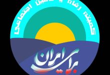 به گزارش تولیدگران کارآفرین: ما جمعی از مدیران، کارشناسان، صاحب‌نظران و دغدغه‌مندان حوزه رفاه، تأمین اجتماعی، کار، تعاون و صندوق‌های بازنشستگی  و با اعتقاد به ضرورت اصلاح حکمرانی، بازگشت به خرد جمعی و کارشناسی و تحقق دولت وفاق ملی، با تمام توان و سرمایه اجتماعی خویش در سراسر کشور در حمایت از جناب‌عالی کوشیدیم، امروز نیز خود را نه در جایگاه منتقدی بیرون از میدان، بلکه در جایگاه همراهانی نگران، دلسوز و مسئول می‌دانیم که نمی‌توانند در برابر روندهای نگران‌کننده موجود سکوت کنند.