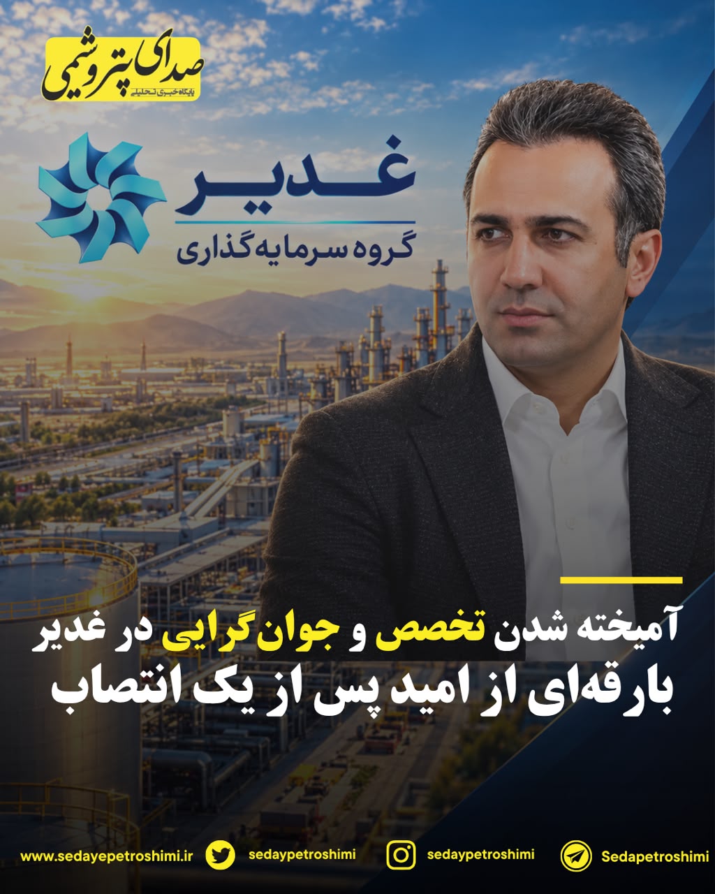 به گزارش تولیدگران کارآفرین به نقل از صدای پتروشیمی؛ زحمتکش در حالی سکان مدیریت شرکت سرمایه‌گذاری غدیر را در دست گرفته که با وجود جوانی، سابقه قابل‌توجهی در حوزه صنایع و اقتصاد کشور دارد و تجربه حضور در برخی از بنگاه‌های بزرگ صنعتی و اقتصادی را در کارنامه خود ثبت کرده است.