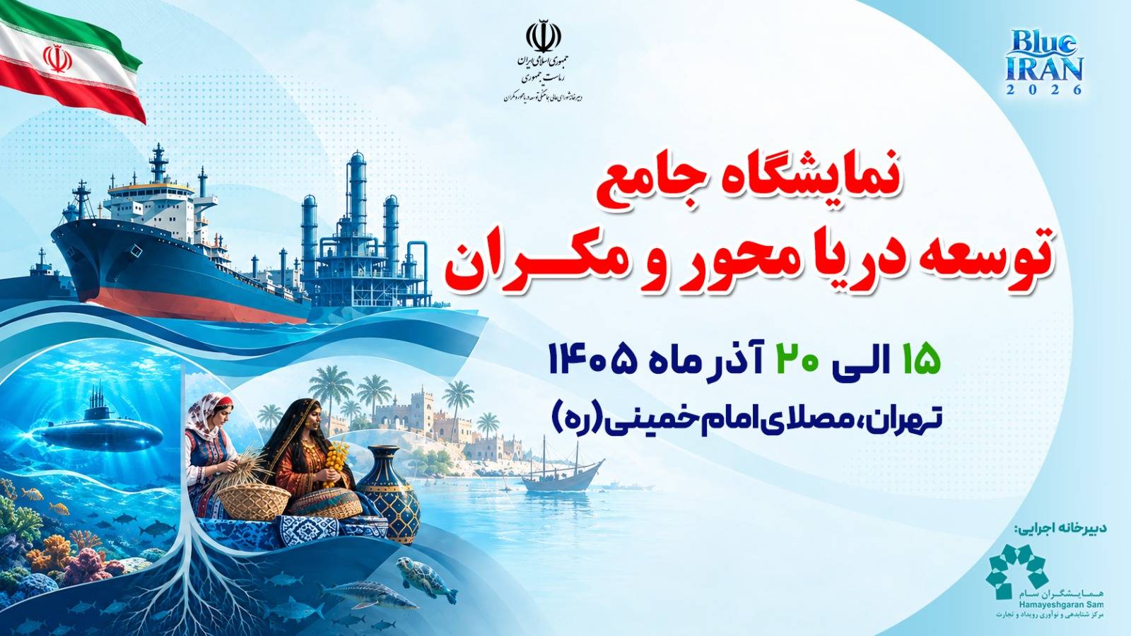 به گزارش تولیدگران کارآفرین به نقل از ایرنا، علی عبدالعلی‌زاده روز دوشنبه در نشست هماهنگی برگزاری نمایشگاه توسعه دریامحور و مکران، با اشاره به اهمیت برگزاری این رویداد اظهار داشت: نمایشگاه‌های تخصصی امروز جایگاه خود را در سراسر کشور پیدا کرده‌اند، اما نمایشگاه توسعه دریامحور اقدامی مقطعی و یک‌بارمصرف نیست، بلکه نقطه آغازی برای سیاست‌گذاری‌های بلندمدت و استمرار این حرکت در سال‌های آینده است.