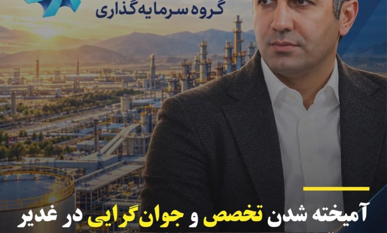 به گزارش تولیدگران کارآفرین به نقل از صدای پتروشیمی؛ زحمتکش در حالی سکان مدیریت شرکت سرمایه‌گذاری غدیر را در دست گرفته که با وجود جوانی، سابقه قابل‌توجهی در حوزه صنایع و اقتصاد کشور دارد و تجربه حضور در برخی از بنگاه‌های بزرگ صنعتی و اقتصادی را در کارنامه خود ثبت کرده است.