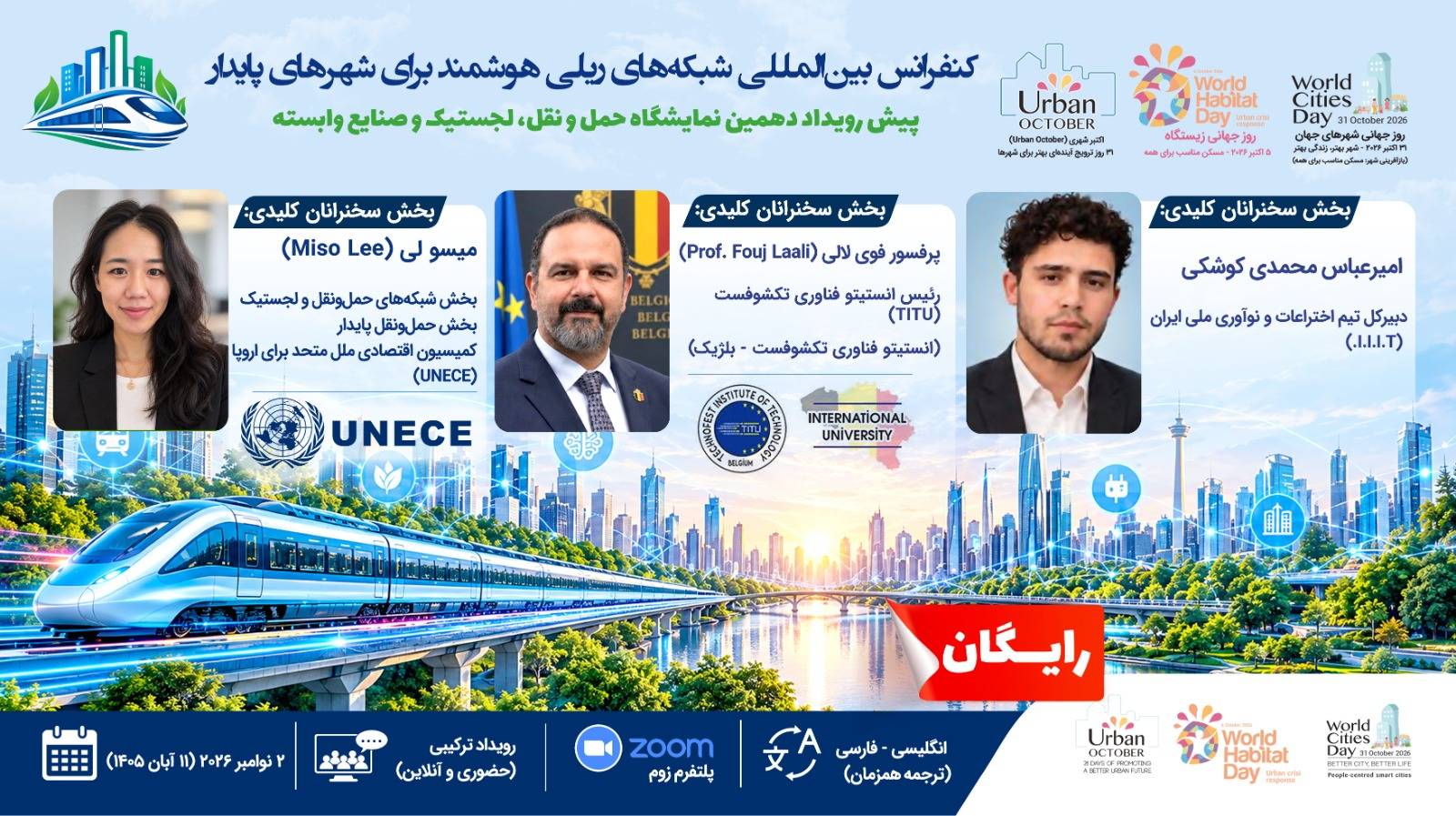 به گزارش تولیدگران کارآفرین: این رویداد که در قالب پیش‌رویداد دهمین نمایشگاه حمل‌ونقل، لجستیک و صنایع وابسته برگزار می‌گردد، بستری استراتژیک برای تبادل نظر میان مدیران، متخصصان و فعالان حوزه حمل‌ونقل، ریلی و شهری فراهم می‌کند.