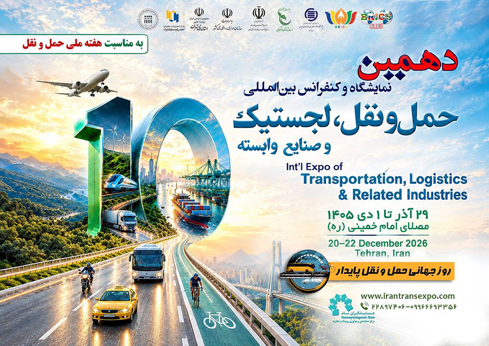 به گزارش تولیدگران کارآفرین: دهمین نمایشگاه حملونقل، لجستیک و صنایع وابسته، همزمان با هفته ملی حملونقل و به مناسبت روز جهانی حملونقل پایدار، میزبان فعالان، متخصصان، اساتید و نخبگان حوزه حملونقل کشور خواهد بود.