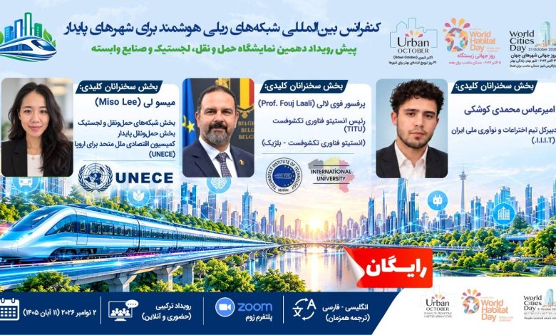به گزارش تولیدگران کارآفرین: این رویداد که در قالب پیش‌رویداد دهمین نمایشگاه حمل‌ونقل، لجستیک و صنایع وابسته برگزار می‌گردد، بستری استراتژیک برای تبادل نظر میان مدیران، متخصصان و فعالان حوزه حمل‌ونقل، ریلی و شهری فراهم می‌کند.