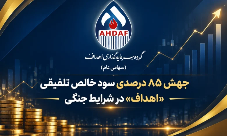 به گزارش تولیدگران کارآفرین به نقل از روابط عمومی گروه سرمایه‌گذاری اهداف، مجمع عمومی عادی سالیانه گروه سرمایه‌گذاری اهداف به ریاست «مهراد محمدی» و با حضور «سخاوت اسدی»، رئیس هیأت‌رئیسه صندوق‌های بازنشستگی صنعت نفت، «مهدی عبوری» مدیرعامل گروه سرمایه‌گذاری اهداف و جمعی از اعضای هیأت رئیسه صندوق بازنشستگی نفت و معاونان و مدیران گروه اهداف برگزار شد.