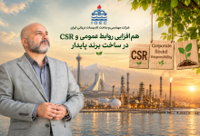 به گزارش تولیدگران کارآفرین به نقل از روابط عمومی شركت مهندسي و ساخت تاسيسات دريايي ايران| پیوند میان مسئولیت اجتماعی و روابط عمومی دقیقاً یعنی همین: «عمل کردن به تعهدات انسانی» و «روایت شفاف آن‌ها»؛ راهکاری که سازمان را از یک شرکت صرفاً تجاری، به عضوی دلسوز و قابل اعتماد در کنار مردم تبدیل می‌کند.