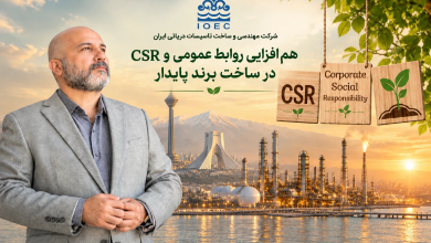 به گزارش تولیدگران کارآفرین به نقل از روابط عمومی شركت مهندسي و ساخت تاسيسات دريايي ايران| پیوند میان مسئولیت اجتماعی و روابط عمومی دقیقاً یعنی همین: «عمل کردن به تعهدات انسانی» و «روایت شفاف آن‌ها»؛ راهکاری که سازمان را از یک شرکت صرفاً تجاری، به عضوی دلسوز و قابل اعتماد در کنار مردم تبدیل می‌کند.
